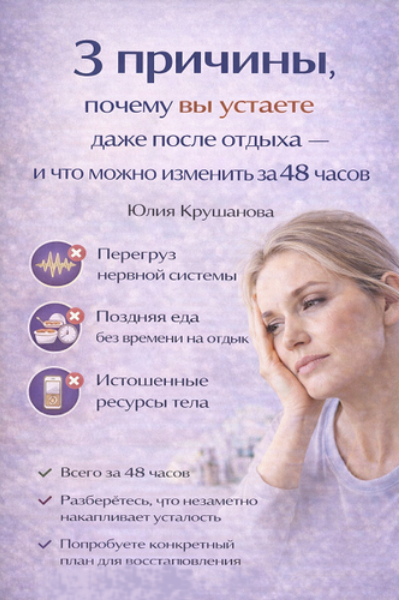 [Юлия Крушанова] 3 причины, почему вы устаете посл_0.png